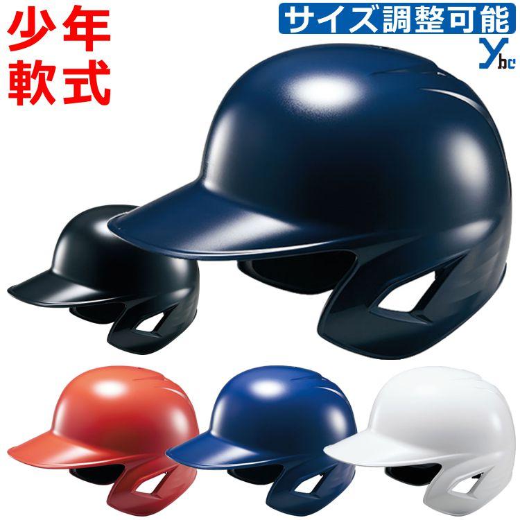 ゼット ZETT 軟式用 少年用 ジュニア用 軟式 サイズ調整ダイヤル