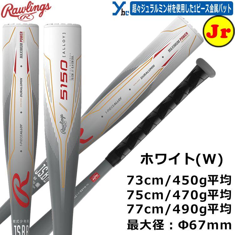 Rawlings（ローリングス） 野球 少年軟式用バット 金属 BJ5F5150 73cm
