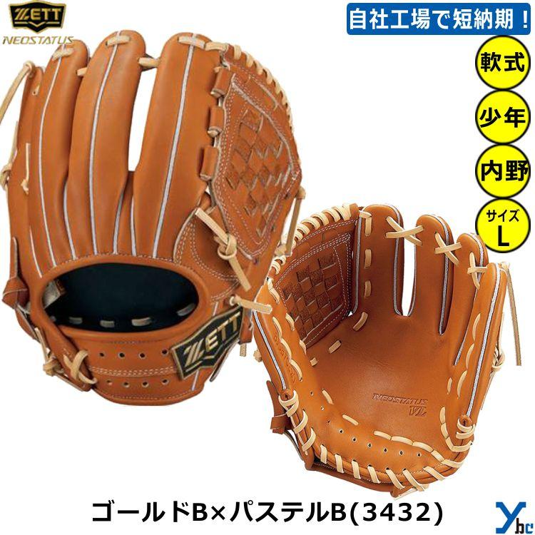 ZETT 源田モデル ネオステイタスVL J号対応 BJGB70320-3432