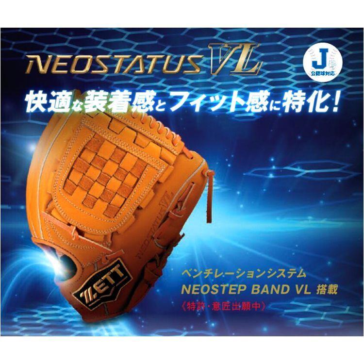 ネオステイタス 刺繍サービス 少年軟式グローブ ZETT 源田タイプ