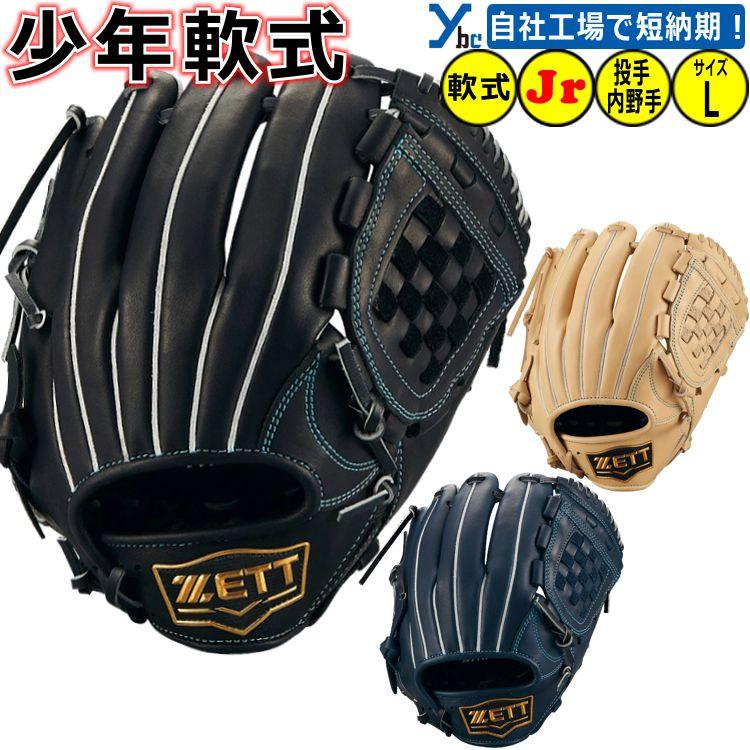 ゼットゼロワンステージ少年軟式グローブ　型付けサービス ゼットゼロワンステージ少年軟式グローブ 型付けサービス