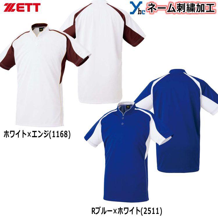 ゼット（ZETT） 野球 ウェア 半袖 BOT731 左片胸刺繍 袖刺繍加工 軽量