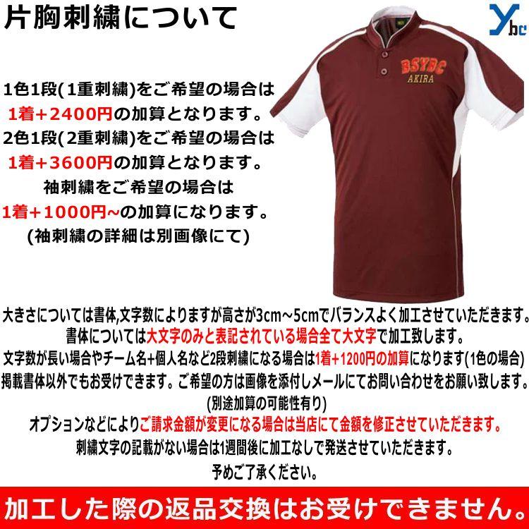 ゼット（ZETT） 野球 ウェア 半袖 BOT731 左片胸刺繍 袖刺繍加工 軽量