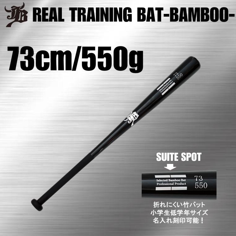 和牛JB T3 550 竹バット　小学生　硬式 ジュニア用 和牛JB 竹バット 硬式/軟式兼用 実打可能