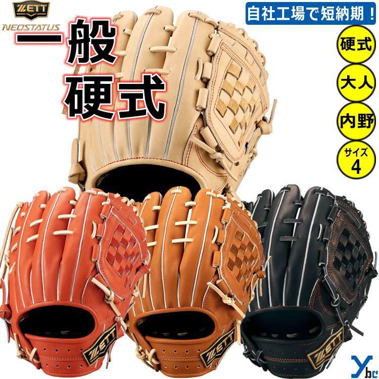 ネオステイタス 刺繍サービス 硬式グローブ 内野手用 ゼット 源田