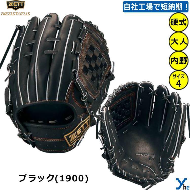 ネオステイタス 刺繍サービス 硬式グローブ 内野手用 ゼット 源田