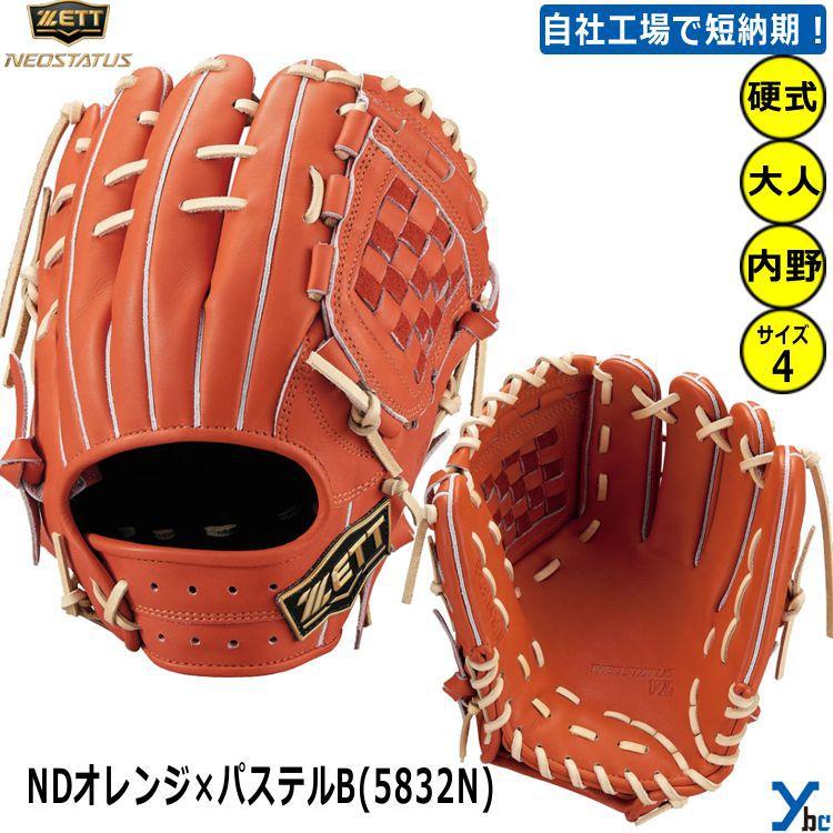 ネオステイタス 刺繍サービス 硬式グローブ 内野手用 ゼット 源田