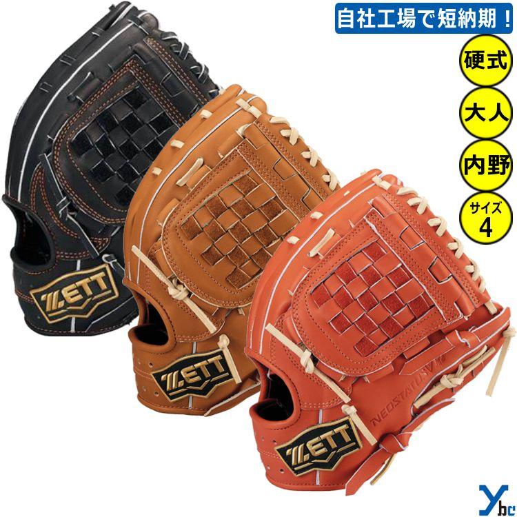 ネオステイタス 刺繍サービス 硬式グローブ 内野手用 ゼット 源田