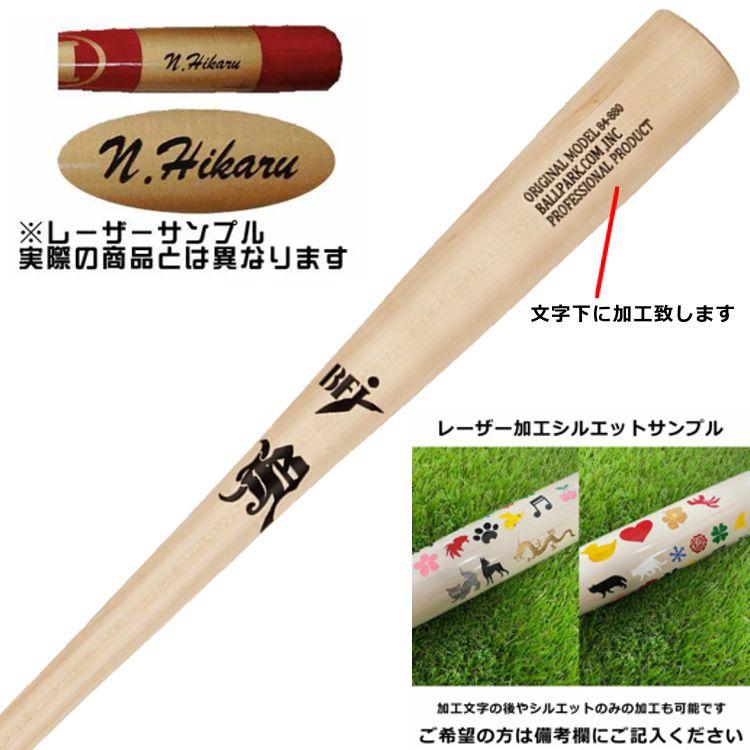 元値16500円 和牛JB 木製バット 硬式用 新品未使用 BPM005-84 和牛JB 野球 木製バット BPM005 82cm 83cm 84cm 85cm レーザーネーム