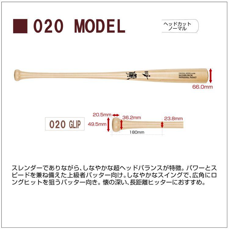 和牛JB 野球 木製バット BPM020 84cm レーザーネーム加工 硬式バット