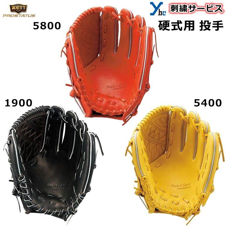 ZETT ゼット硬式グローブ硬式グラブ投手用右投げBPROG410