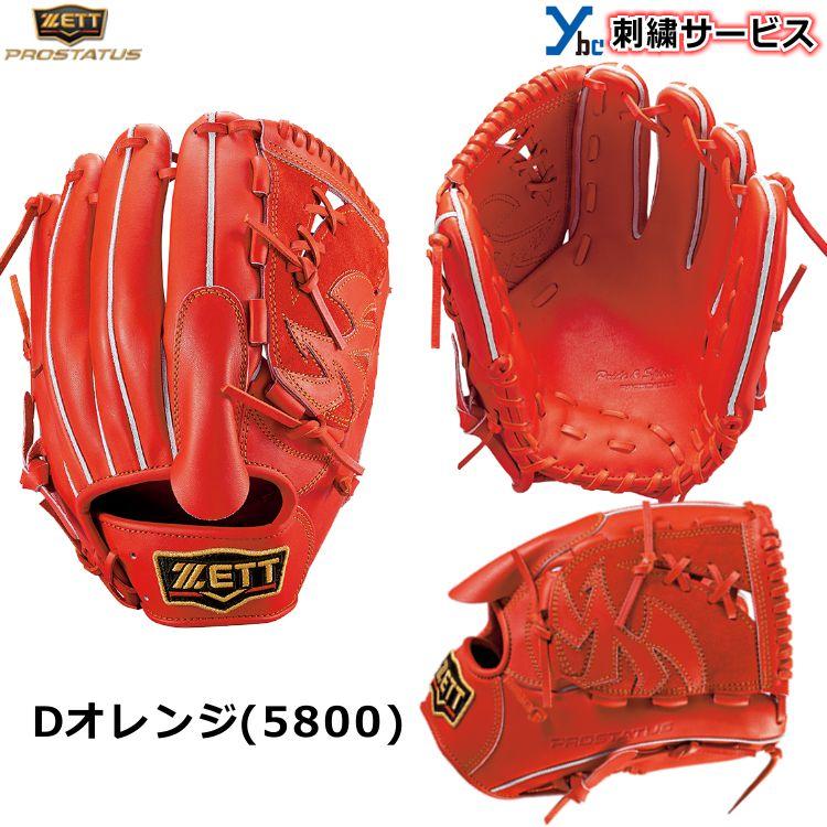 プロステイタス 刺繍サービス 硬式グローブ ZETT ゼット 投手用 硬式用グラブ 限定カラー 一般用 BPROG411 2022AW ybc : Sports Shop YBC - 通販 - Yahoo!ショッピング プロステイタス 刺繍サービス 硬式グローブ ZETT ゼット 投手用 硬式用グラブ 限定カラー 一般用 BPROG411 2022AW ybc : Sports Shop YBC - 通販 - Yahoo!ショッピング