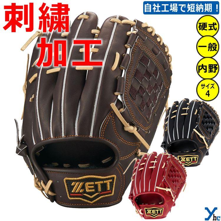 プロステイタス 刺繍サービス 硬式グローブ 新型源田タイプ ゼット 内 