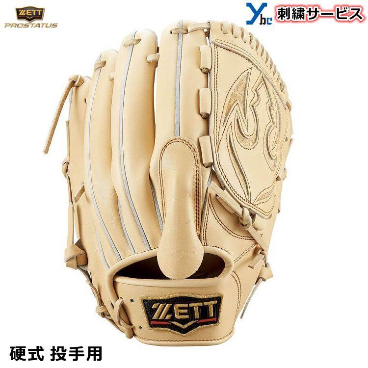ZETT プロステイタス　硬式投手用グローブ　刺繍入り ネオステイタス 軟式グローブ 投手用 ZETT 野球 プロステイタス