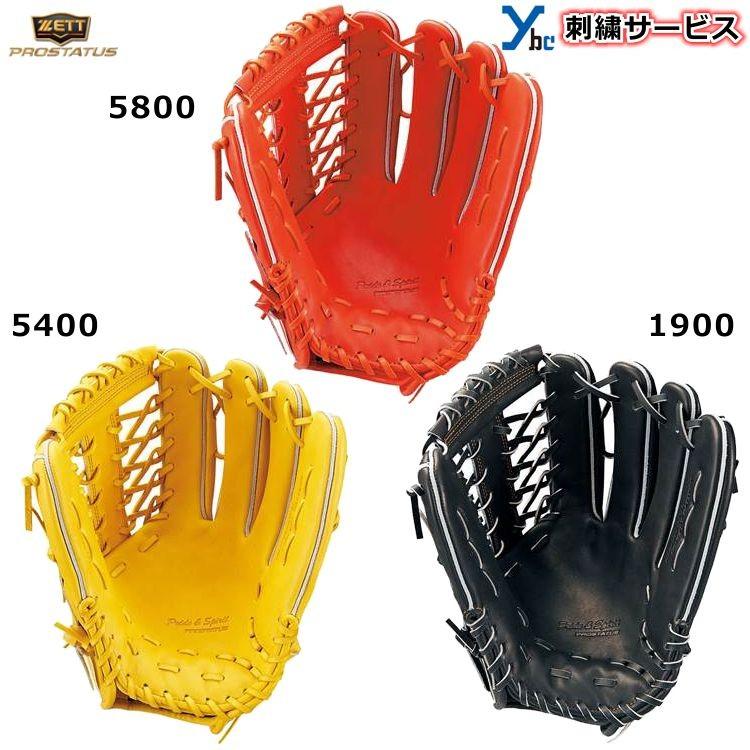 プロステイタス 刺繍サービス ZETT 硬式用グラブ 外野手用 小指