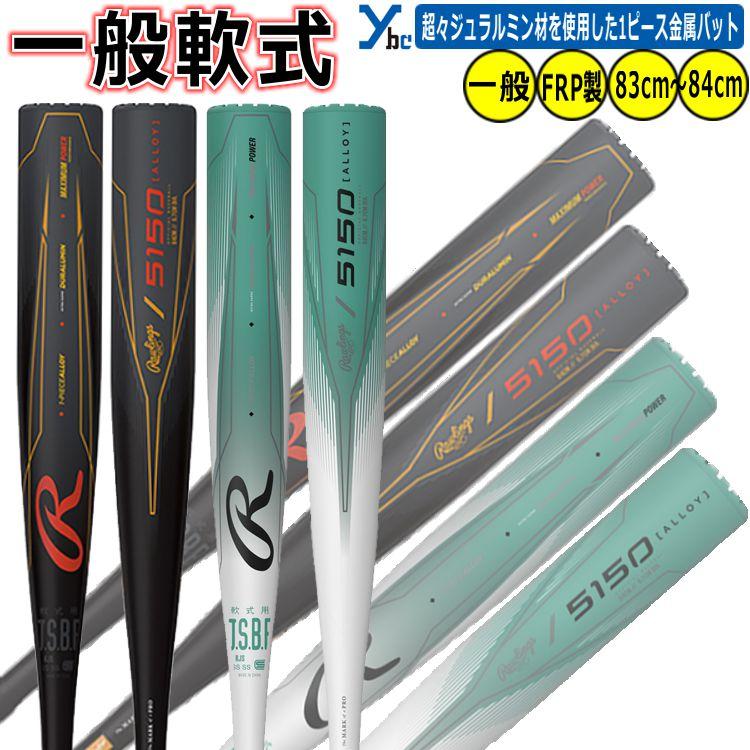 Rawlings 野球 一般軟式用バット 金属 ローリングス BR55150