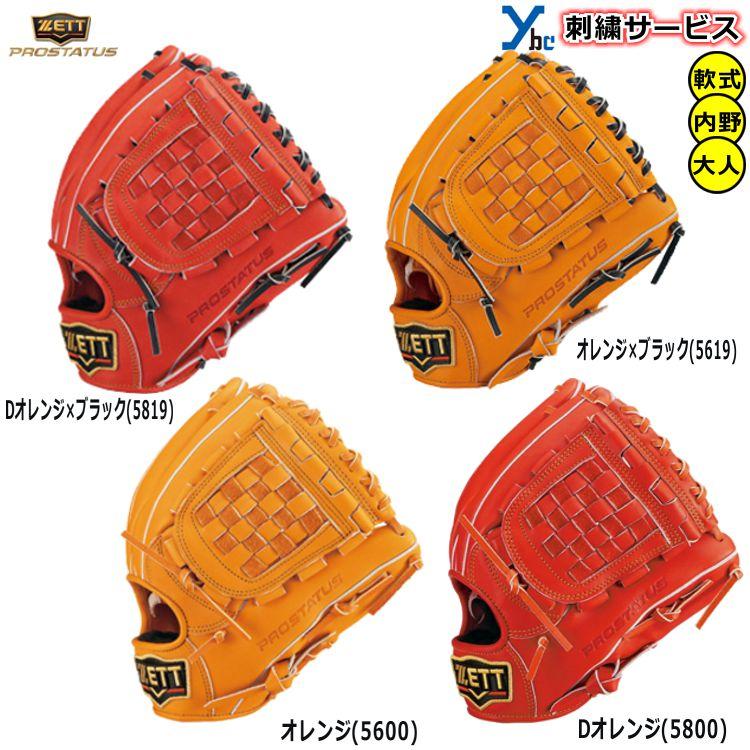 プロステイタス 刺繍サービス 軟式グローブ 源田モデル ZETT 内 プロステイタス 刺繍サービス 軟式グローブ 源田モデル ZETT 内