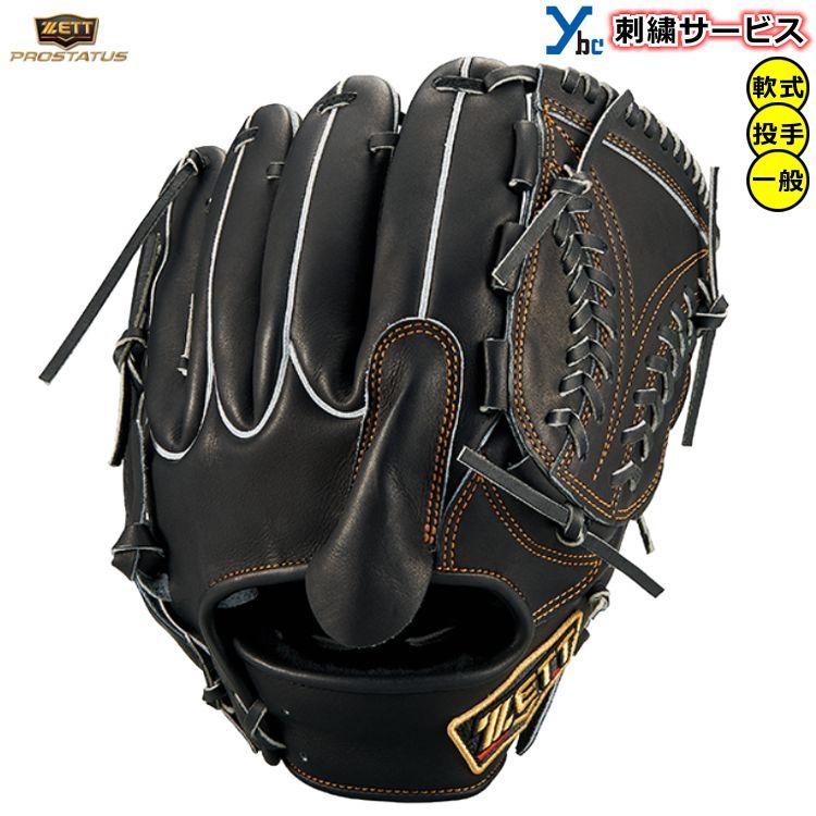 プロステイタス 刺繍サービス ZETT 軟式用グラブ 投手用 ウェーブ