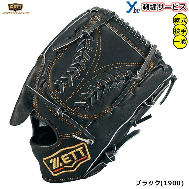 プロステイタス 刺繍サービス ZETT 軟式用グラブ 投手用 ウェーブ