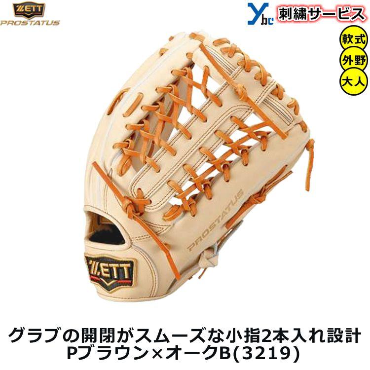 ZETT プロステイタス　硬式投手用グローブ　刺繍入り プロステイタス 刺繍サービス ゼット ZETT 野球 軟式用グラブ 外