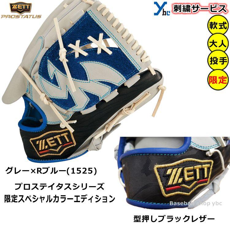 ネオステイタス 軟式グローブ 投手用 ZETT 野球 プロステイタス ネオステイタス 軟式グローブ 投手用 ZETT 野球 プロステイタス