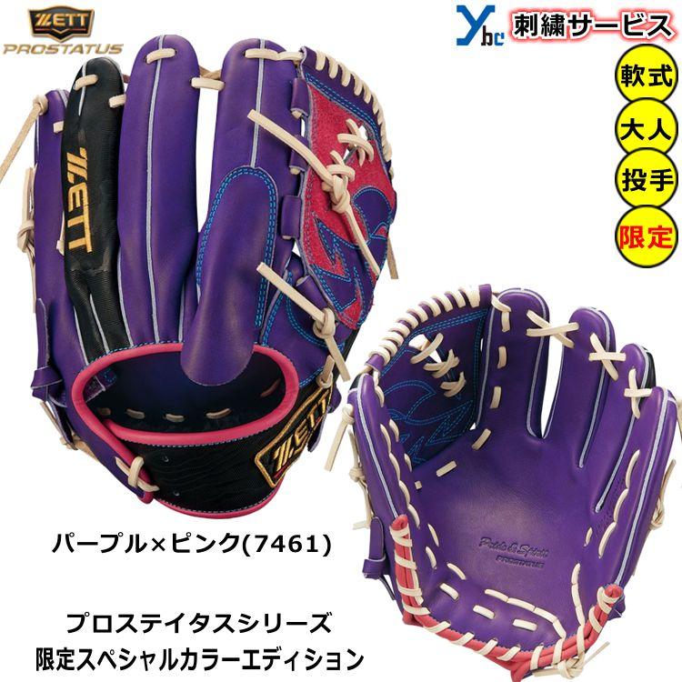 ネオステイタス 軟式グローブ 投手用 ZETT 野球 プロステイタス 限定カラー 軟式用グラブ 大人用 刺繍 刺繍サービス BRGB32301 サイズ4 ybc 2022AW : Sports Shop YBC - 通販 - Yahoo!ショッピング ネオステイタス 軟式グローブ 投手用 ZETT 野球 プロステイタス 限定カラー 軟式用グラブ 大人用 刺繍 刺繍サービス BRGB32301 サイズ4 ybc 2022AW : Sports Shop YBC - 通販 - Yahoo!ショッピング