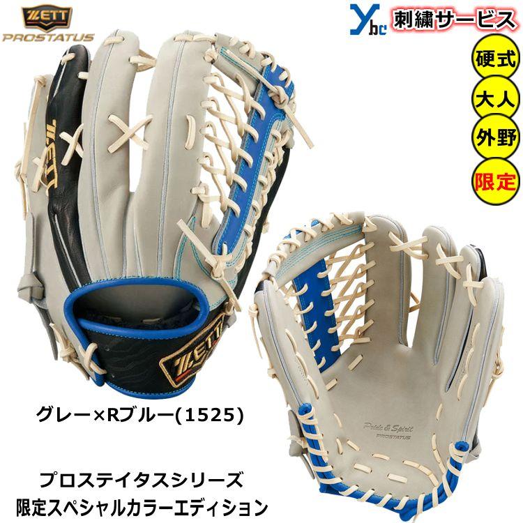 ZETT プロステイタス 軟式用グラブ 外野手 サイズ9 BRGB32347