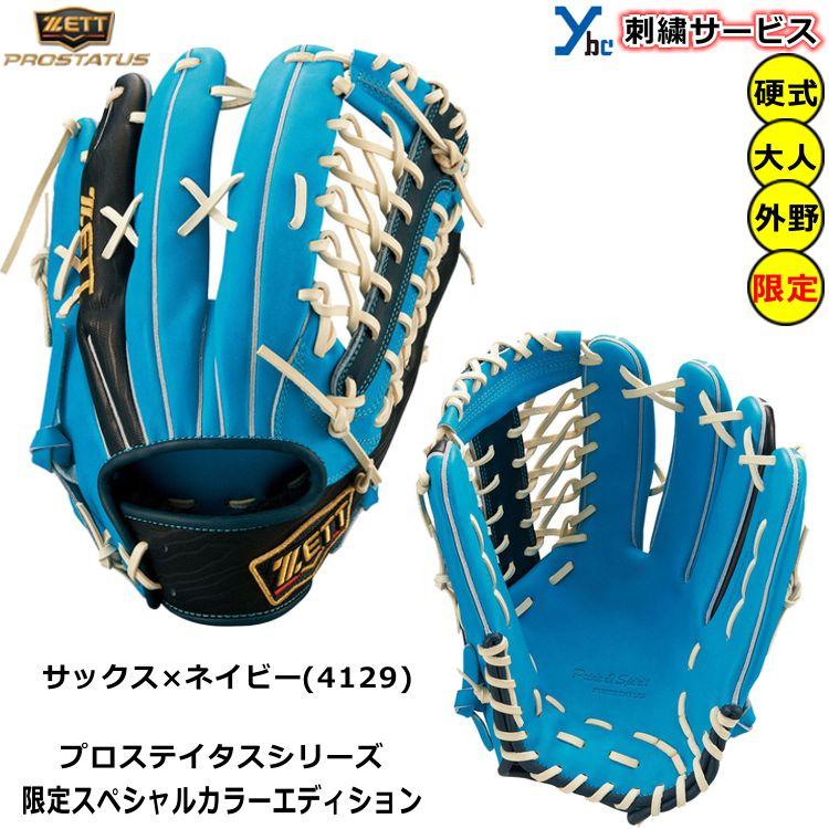 ZETT プロステイタス 軟式用グラブ 外野手 サイズ9 BRGB32347