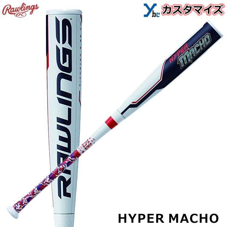 軟式バット カスタマイズ ローリングス ハイパーマッチョ セミトップバランス BROHYMAO 一般 HYPER MACHO M号対応 ギア Rawlings 野球｜ybc