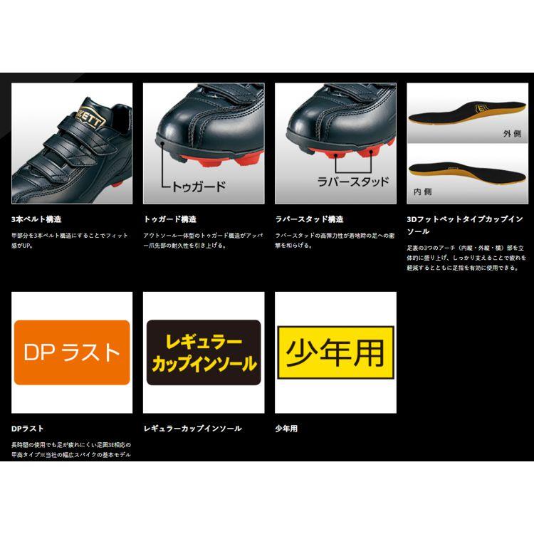 ゼット タフトー加工可能 打ちP加工可能 ZETT スパイク スタッド ゼット タフトー加工可能 打ちP加工可能 ZETT スパイク スタッド