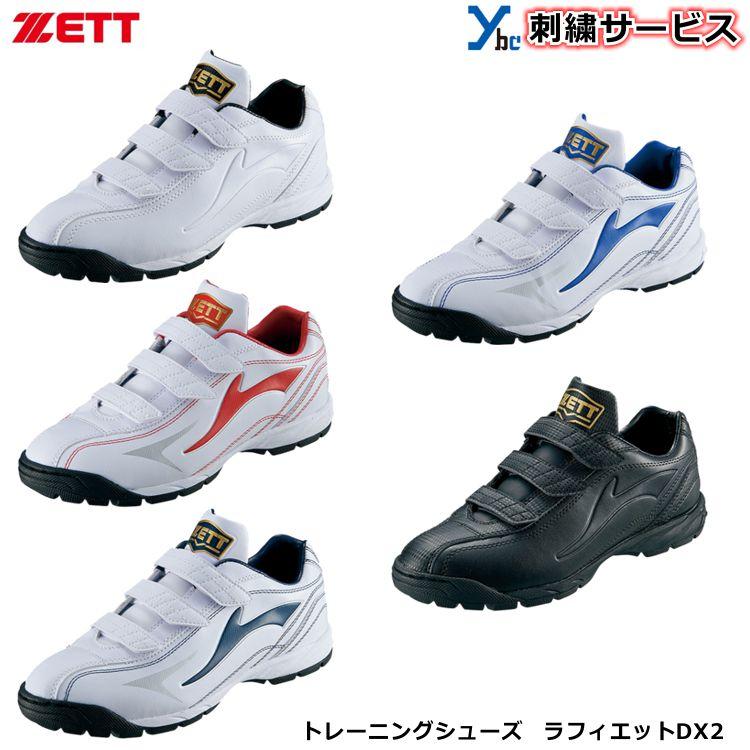 両足ネーム刺繍サービス ZETT ゼット 野球 トレーニングシューズ アップシューズ ラフィエットDX2 3本マジックベルト 3E相応 BSR8206 :bsr8206:MARKINGBASEBALL - 通販 - Yahoo!ショッピング 両足ネーム刺繍サービス ZETT ゼット 野球 トレーニングシューズ アップシューズ ラフィエットDX2 3本マジックベルト 3E相応 BSR8206 :bsr8206:MARKINGBASEBALL - 通販 - Yahoo!ショッピング