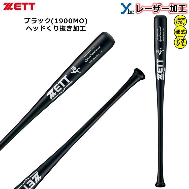 ゼット レーザーネーム加工 硬式木製バット ZETT 野球 硬式 ゼット レーザーネーム加工 硬式木製バット ZETT 野球 硬式