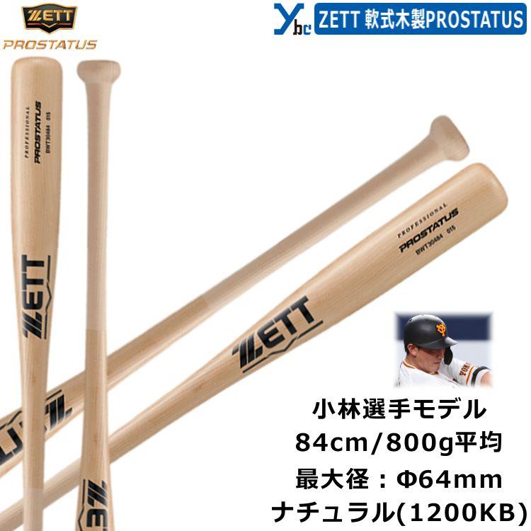 プロステイタス レーザー加工 ZETT 木製 野球 軟式バット プロステイタス レーザー加工 ZETT 木製 野球 軟式バット