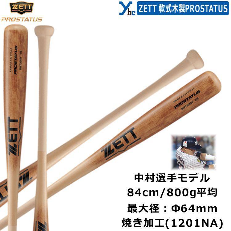 プロステイタス レーザー加工 ZETT 木製 野球 軟式バット プロステイタス レーザー加工 ZETT 木製 野球 軟式バット