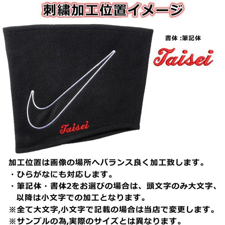 NIKE（ナイキ） 【刺繍サービス】 ネックウォーマー 大人 メンズ