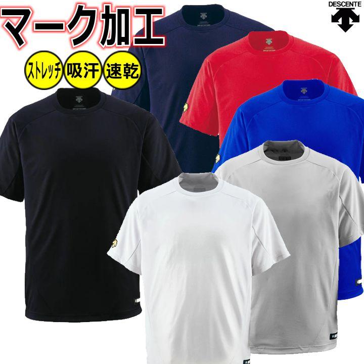 デサント 野球 ウェア 半袖 Vネック Tシャツ ベースボールシャツ Db0 メンズ 刺繍 一般 大人用 ストレッチ 軽量 お揃い 移動着 チーム ウェア Db0 Markingbaseball 通販 Yahoo ショッピング