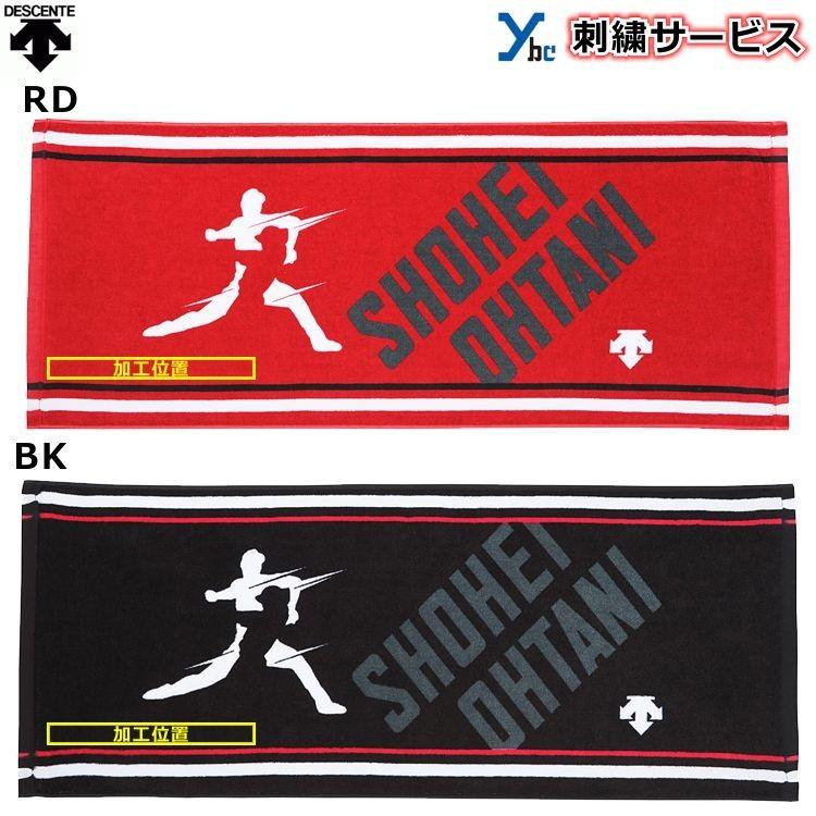 刺繍サービス 箱なし デサント 大谷選手モデル フェイスタオル 野球 練習 スポーツ 刺繍 記念品 Dbapje00sh 大谷コレクション 簡易包装 ネコポス配送可 Dbapje00sh Nobox Markingbaseball 通販 Yahoo ショッピング