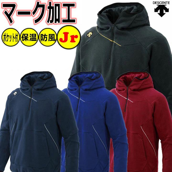 DESCENTE（デサント） 野球 少年用 フリース ベロアジャケット 防風