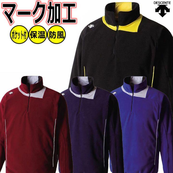 DESCENTE（デサント） 野球 フリース ベロアジャケット 防風 保温