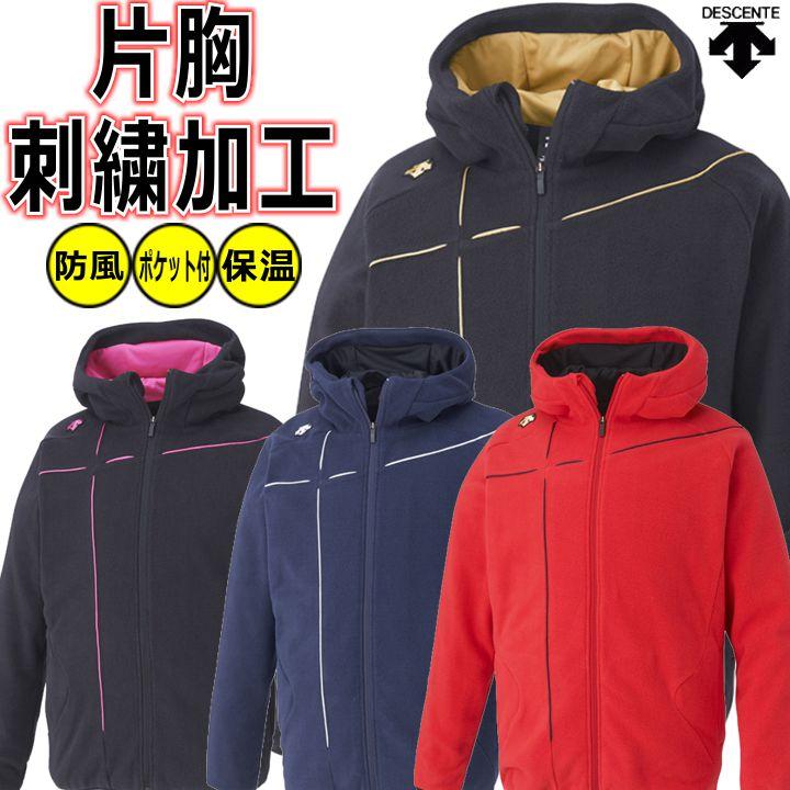DESCENTE 片胸ネーム刺繍 袖刺繍可能 デサント フリース DESCENTE 片胸ネーム刺繍 袖刺繍可能 デサント フリース