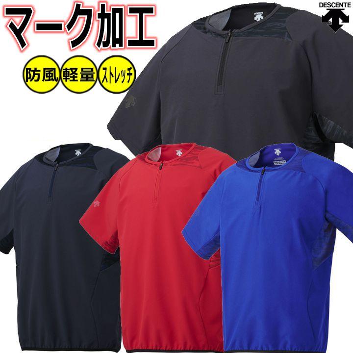 DESCENTE（デサント） 片胸刺繍加工 袖加工可能 プロ球団モデル 野球