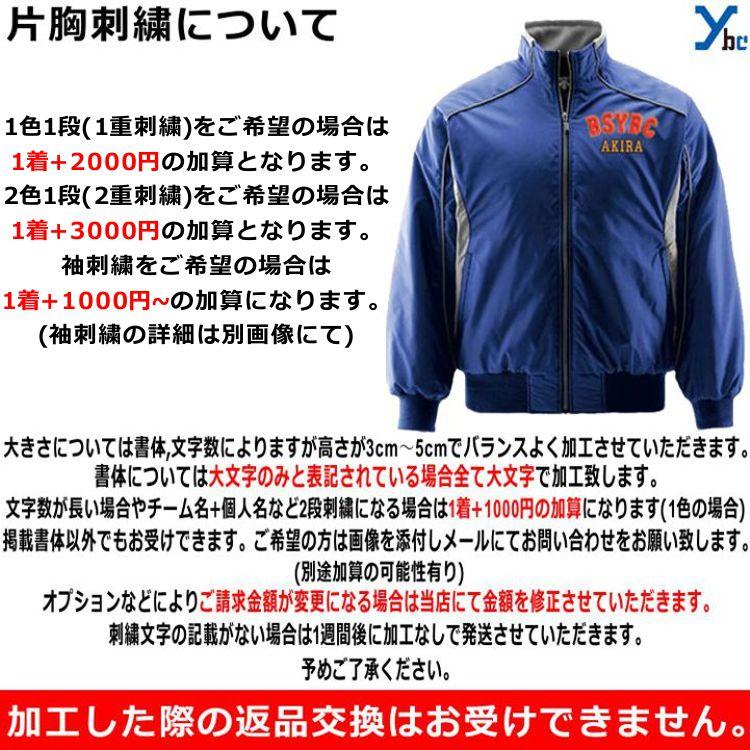 DESCENTE（デサント） 片胸刺繍加工 左袖刺繍加工 グラウンドコート