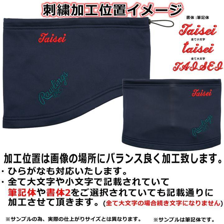 刺繍サービス 一般用 ローリングス ネックウォーマー 野球 通学 トレーニング EAC13F04 ybc 2023AW｜ybc｜08