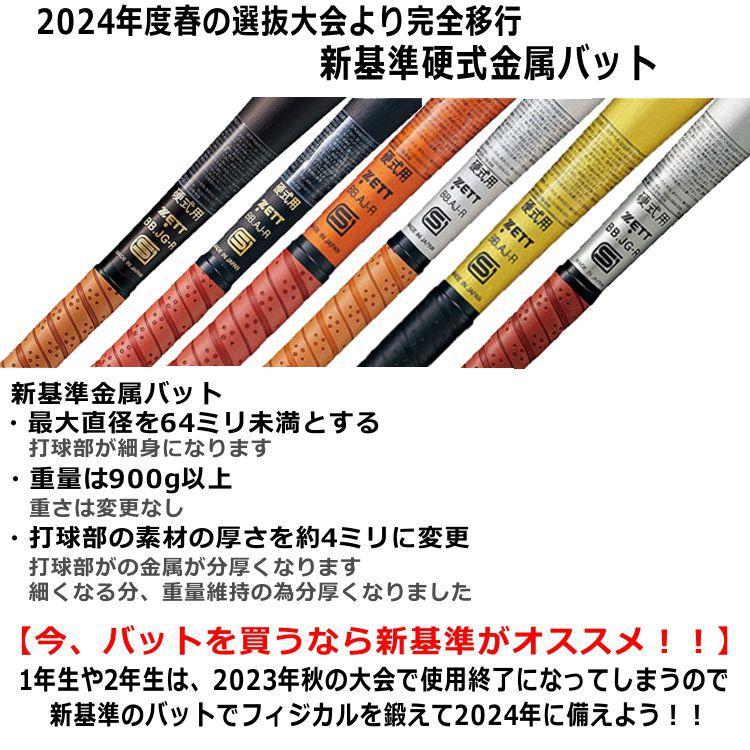 SSK プロエッジ 硬式バット 新基準対応 金属バット ビートフライトST EBB1100 ybc｜ybc｜06