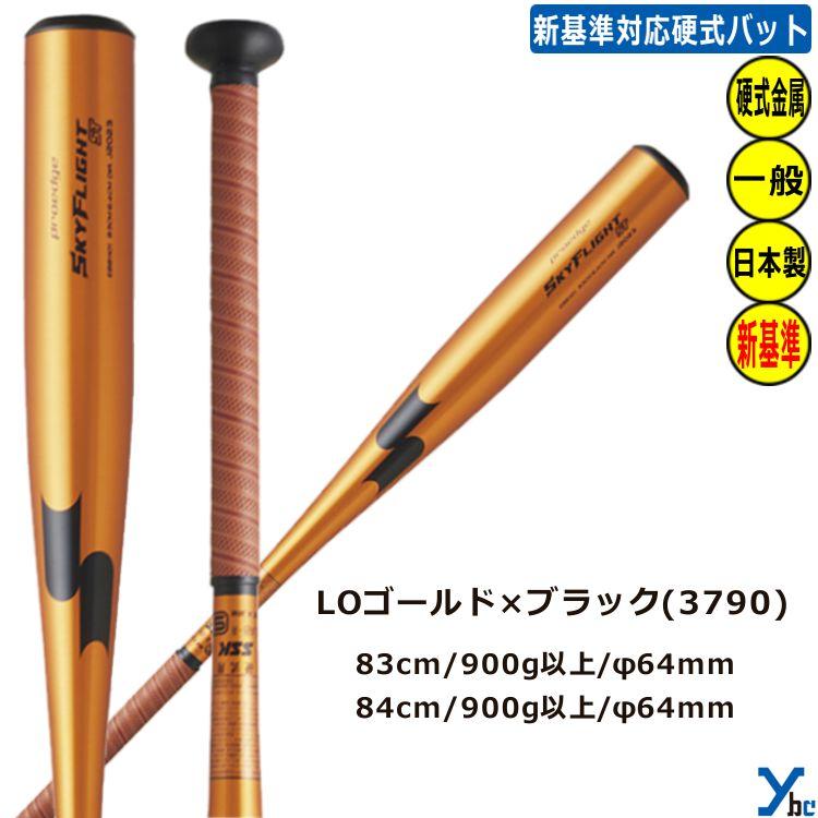新基準対応　SSK 硬式用金属バット　プロエッジスカイフライト　ST 83cm 楽天市場】SSK 硬式用金属バット スカイフライト ST 高校野球