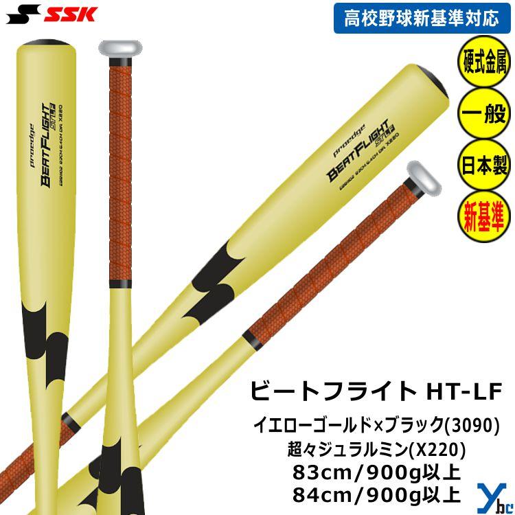 値下げ❌SSK ビートフライト硬式用バット　83cm エスエスケイ（SSK）（メンズ）硬式用バット 野球 一般 ビートフライト