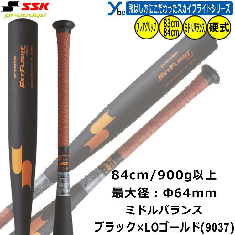 SSK プロエッジ 硬式バット 新基準対応 金属バット スカイフライトLB