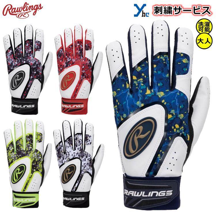 刺繍サービス ローリングス クラッシュ ザ ストーン柄 野球 バッティング手袋 バッティンググローブ 大人用 Ebg22s02 刺繍 両手用 ソフトボール Ybc 22ss Ebg22s02 Markingbaseball 通販 Yahoo ショッピング