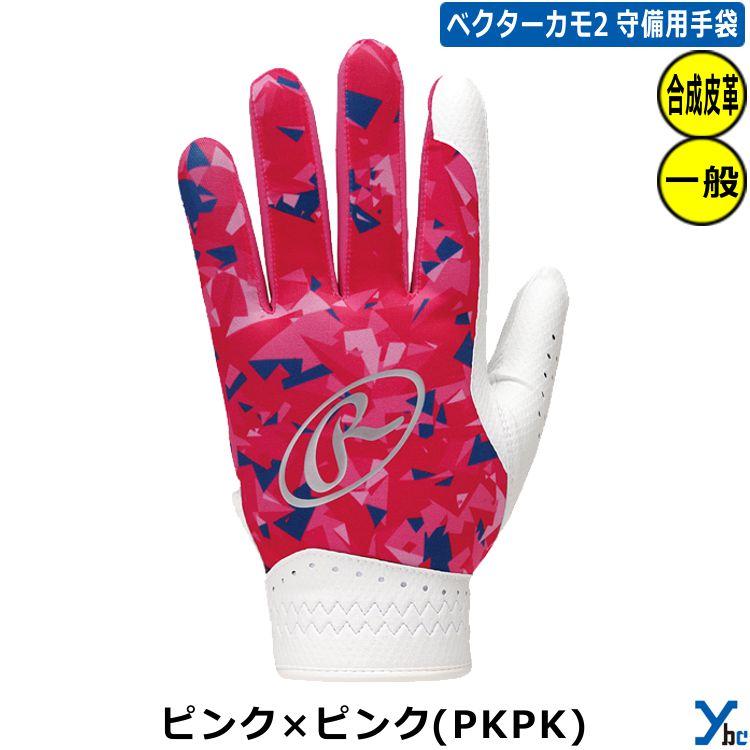 刺繍サービス ローリングス 野球 守備手 EBG24S08 ベクターカモ2 一般用 ybc 2024｜ybc｜03