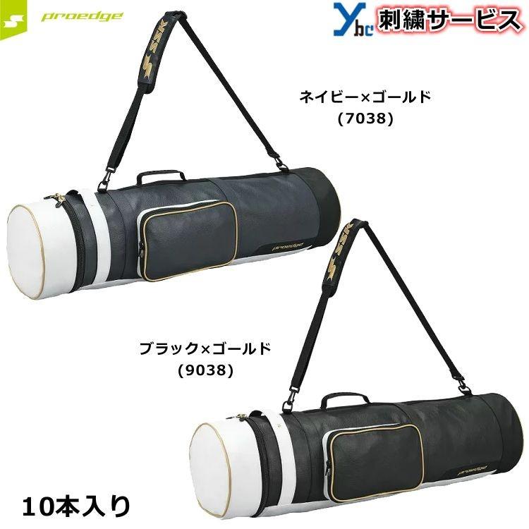 エスエスケイ Ssk プロエッジ 刺繍 バットケース 10本入れ Ebh5011 バット入れ 十本入れ 野球 ソフトボール 大人 一般 大容量